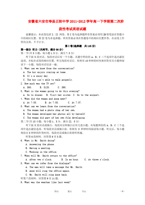 安徽省六安市寿县正阳中学2011-2012学年高一英语下学期第二次阶段性考试【会员独享】