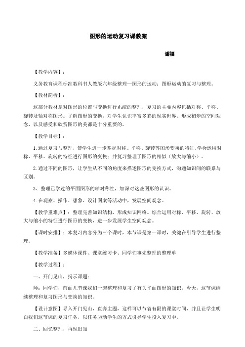 图形的运动复习课教案
