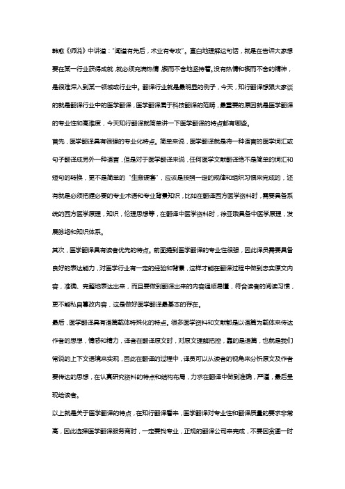 做医学翻译时都需要注意什么？知行翻译：这3大特点要知道
