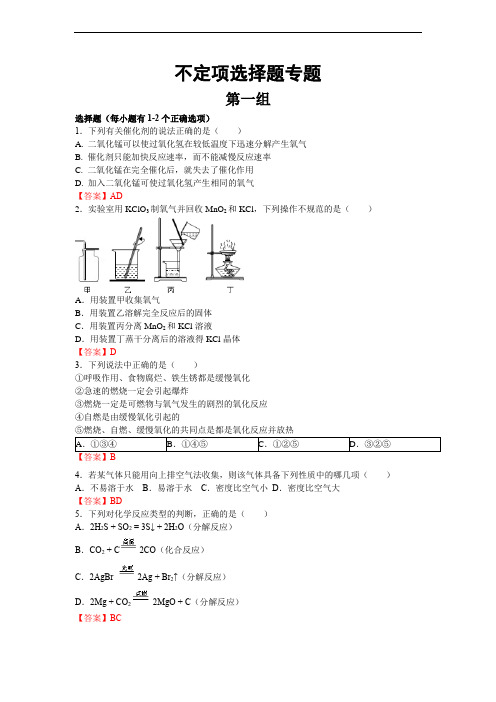 2021年中考化学不定项选择题集训-word版含答案