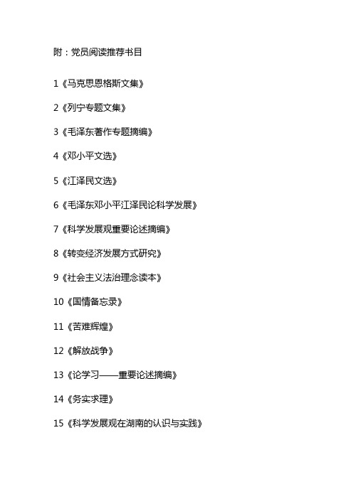 党员阅读推荐书目