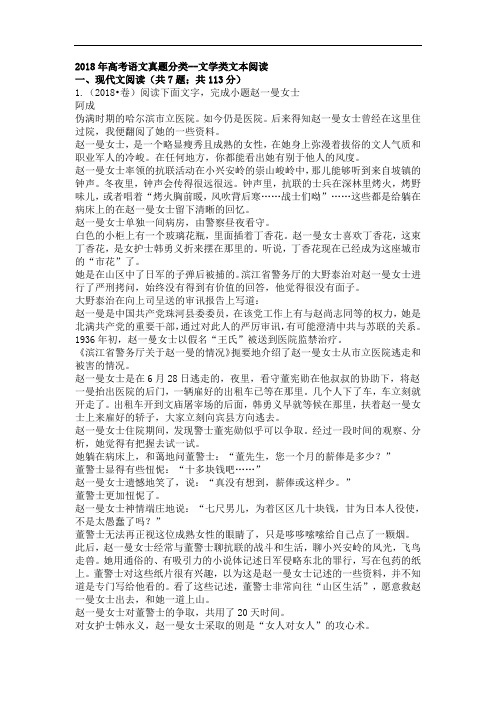 2019年高考语文文学类文本阅读(含答案)