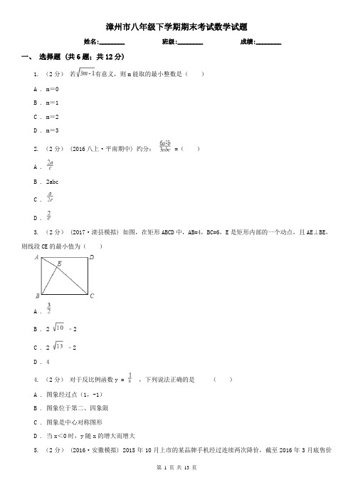 漳州市八年级下学期期末考试数学试题   