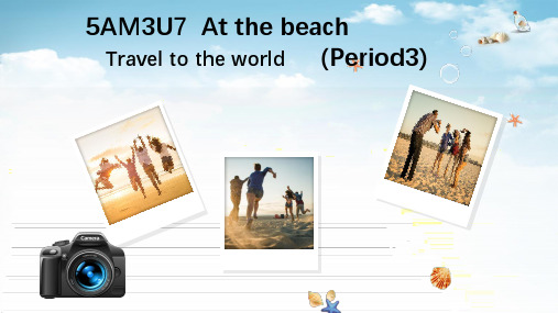 小学英语上海牛津版 五年级上学期Unit 7 At the beach 上课课件