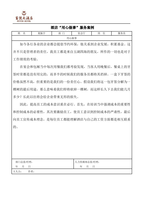 餐饮部用心做事案例(宴会厅)