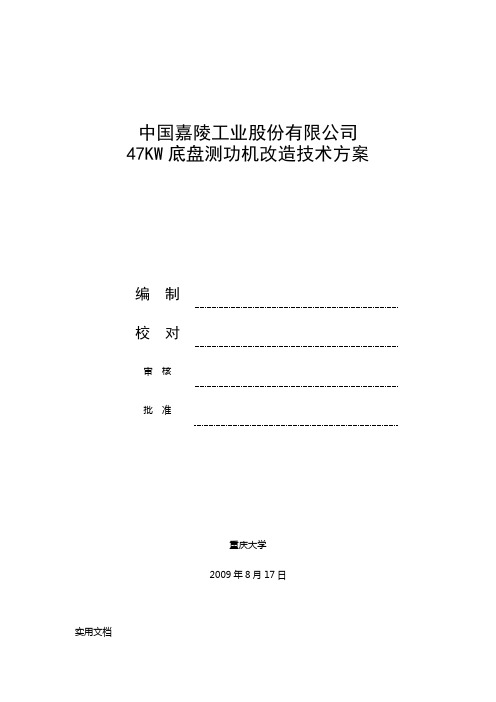 [论文]47KW底盘测功机技术方案