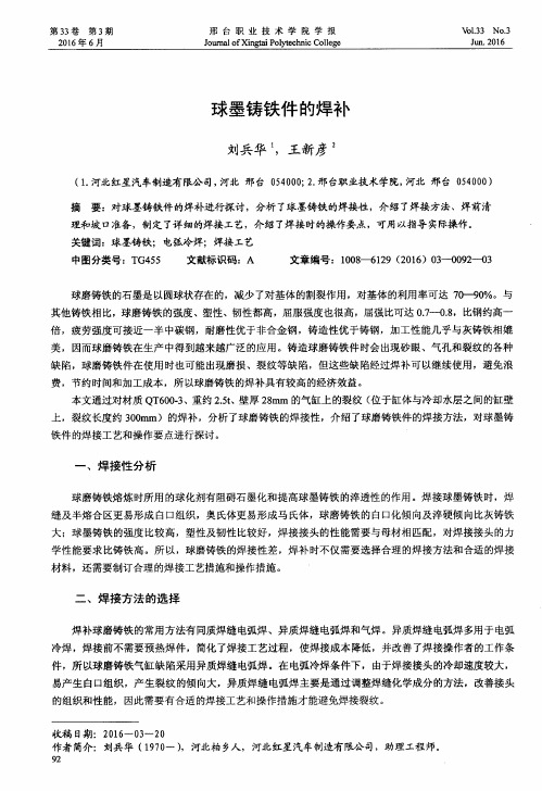 球墨铸铁件的焊补