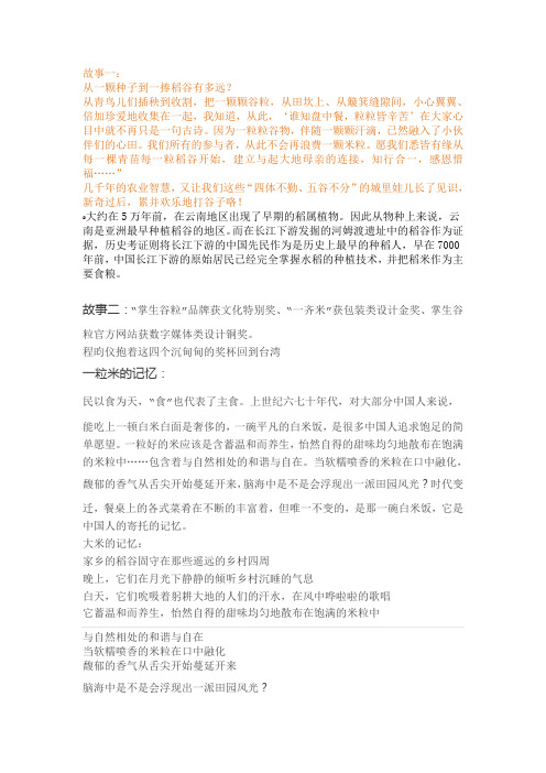 大米故事