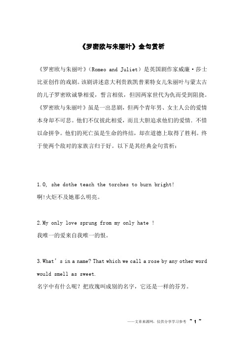 《罗密欧与朱丽叶》金句赏析_英语作文