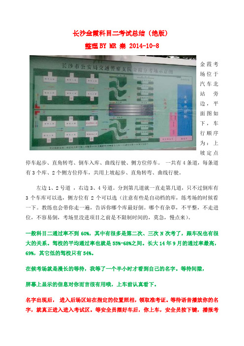科目二A金霞考场攻略附图详解P最有价值