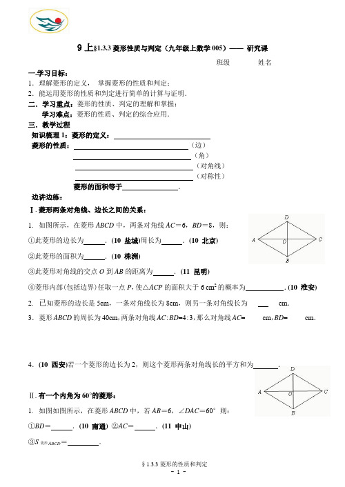 1.3.3菱形性质与判定