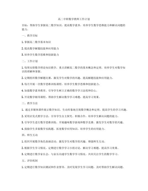 高二中职数学教师工作计划