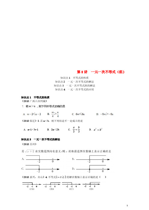 全国2018年中考数学真题分类汇编第8讲一元一次不等式组无答案20180919223