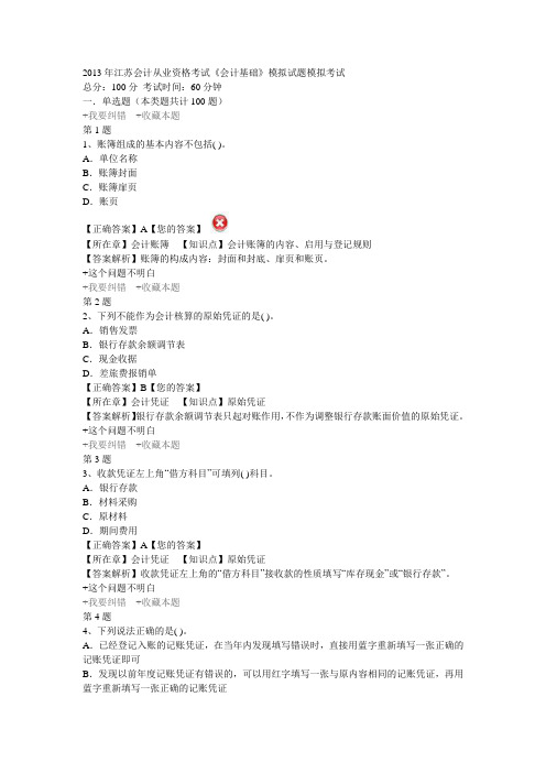 会计基础第1套模拟试题参考答案
