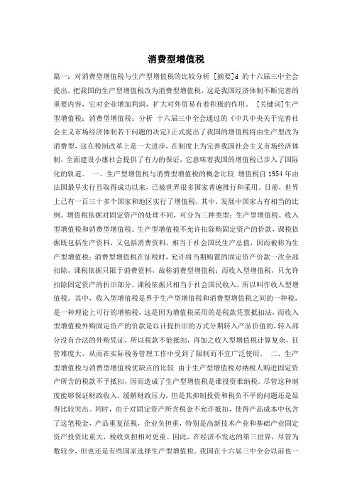 消费型增值税