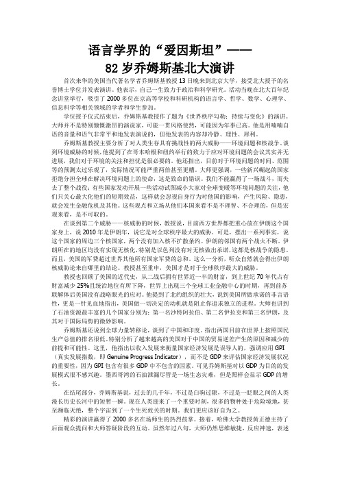 乔姆斯基