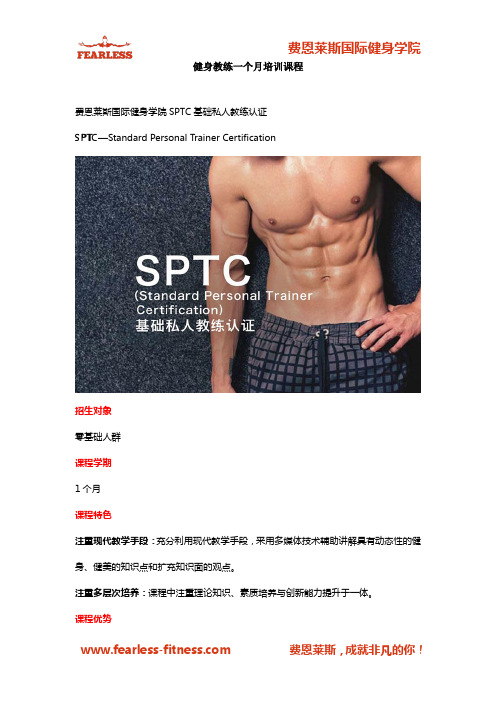 健身教练培训一个月课程