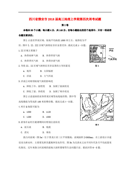 四川省雅安市高三地理上学期第四次周考试题