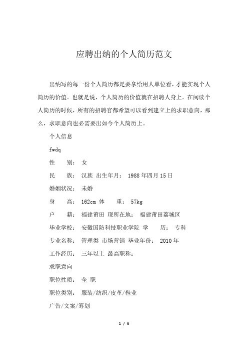 应聘出纳的个人简历范文