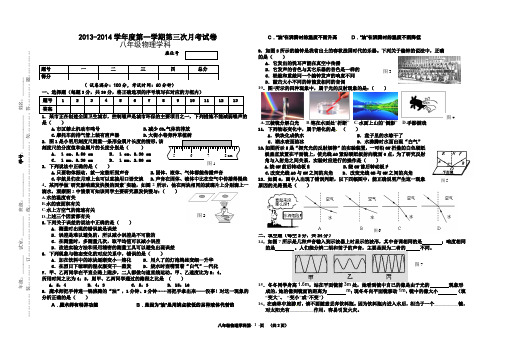 2013-2014学年度第一学期八年级物理第三次月考测试题
