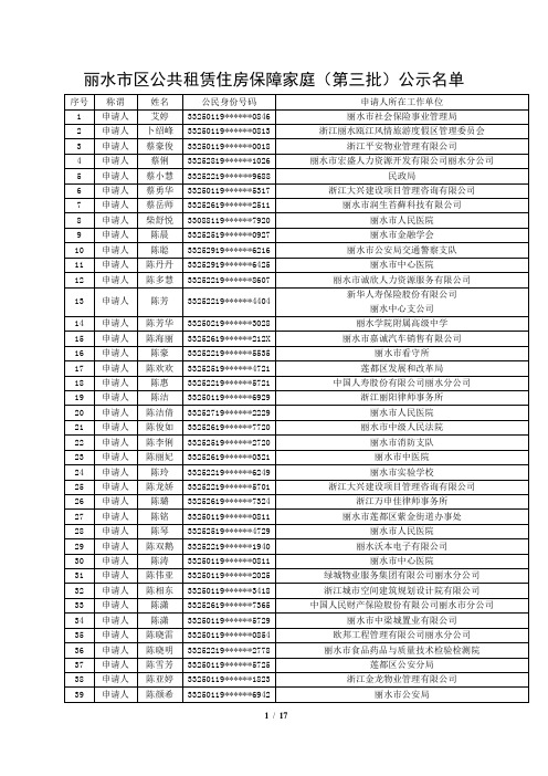 丽水市区公共租赁住房保障家庭(第三批)公示名单