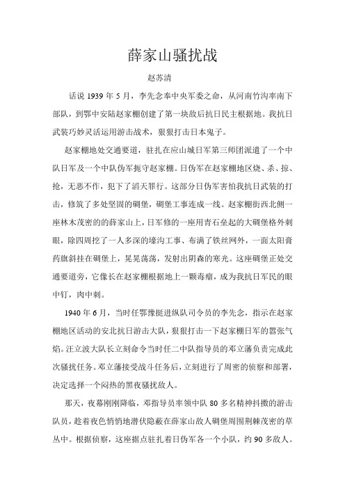 湖北省安陆市赵棚镇抗日事迹之薛家山骚扰战