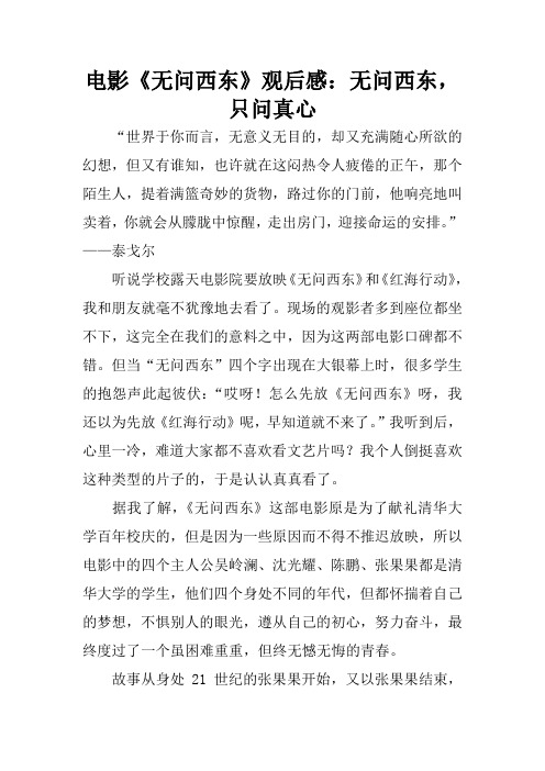 电影《无问西东》观后感：无问西东,只问真心_2
