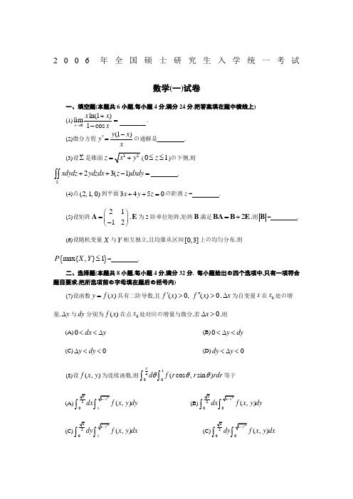 2006年考研数学一试题与答案解析