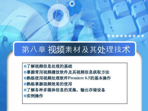 多媒体技术与应用教程 第8章PPT