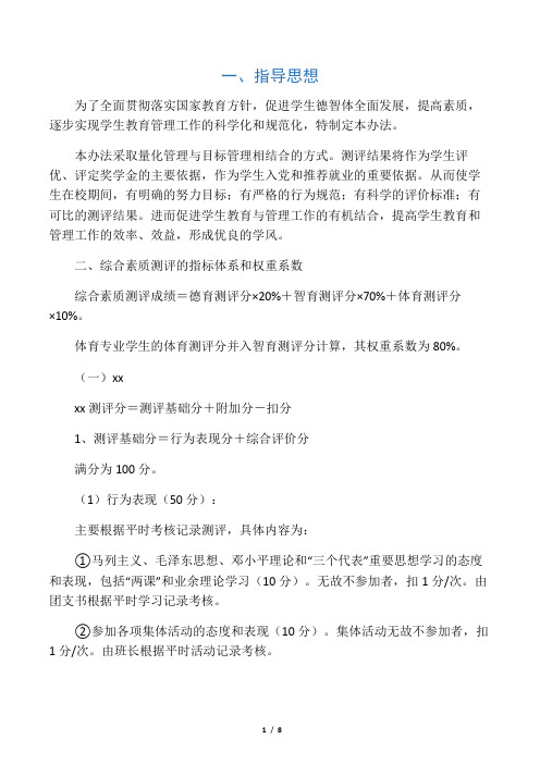 德育智育体育测评