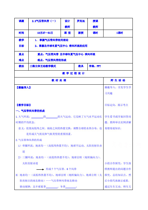 人教版地理必修一教案2.2气压带风带1 