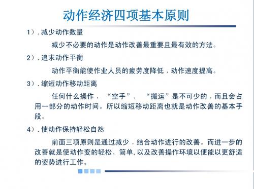 01-1 动作经济原则解析