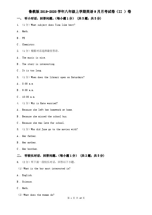 鲁教版2019-2020学年八年级上学期英语9月月考试卷(II )卷