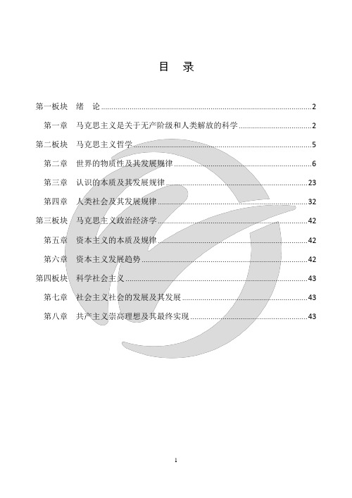 2017马原基础讲义(常成)