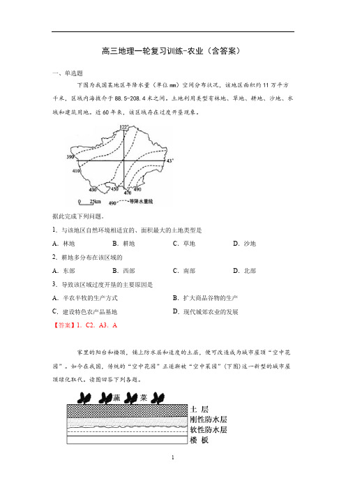高三地理一轮复习训练-农业(含答案)