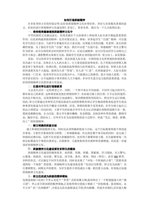 班级精神
