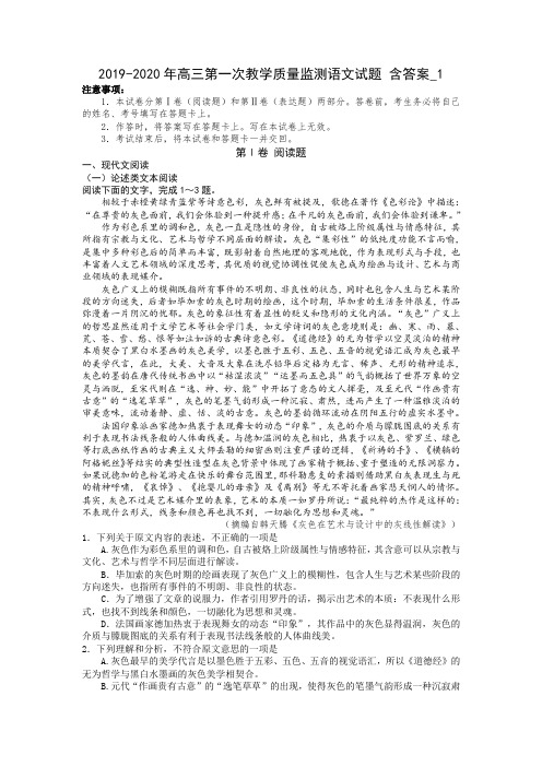 2019-2020年高三第一次教学质量监测语文试题 含答案_1