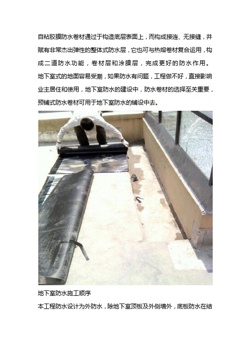 PV100预铺式高分子自粘胶膜防水卷材