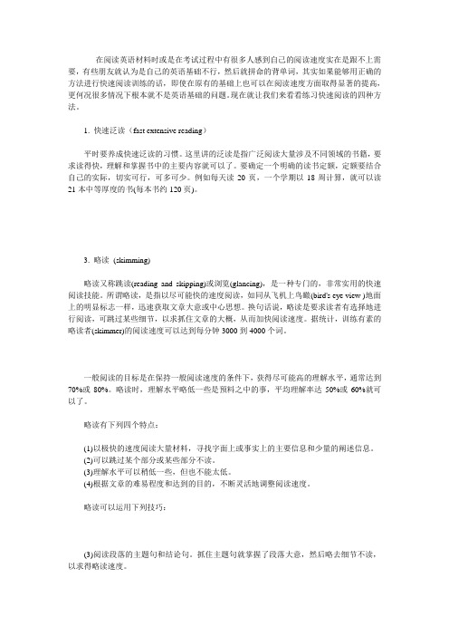 英语四级阅读高分快速阅读四大法则
