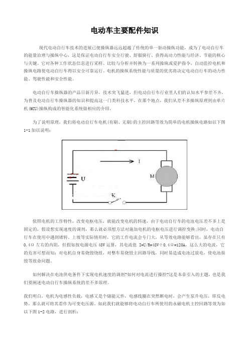 电动车主要配件知识