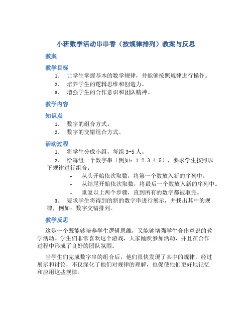 小班数学活动串串香(按规律排列)教案与反思