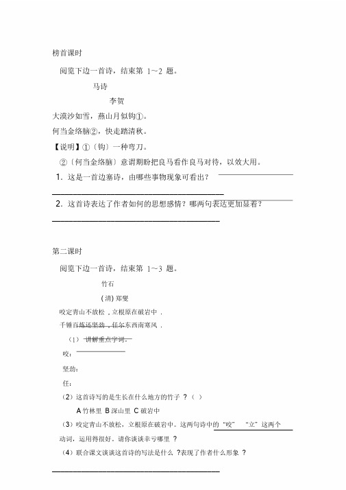 2020新教材部编本六年级语文下册10古诗三首课时练习及答案一课一练