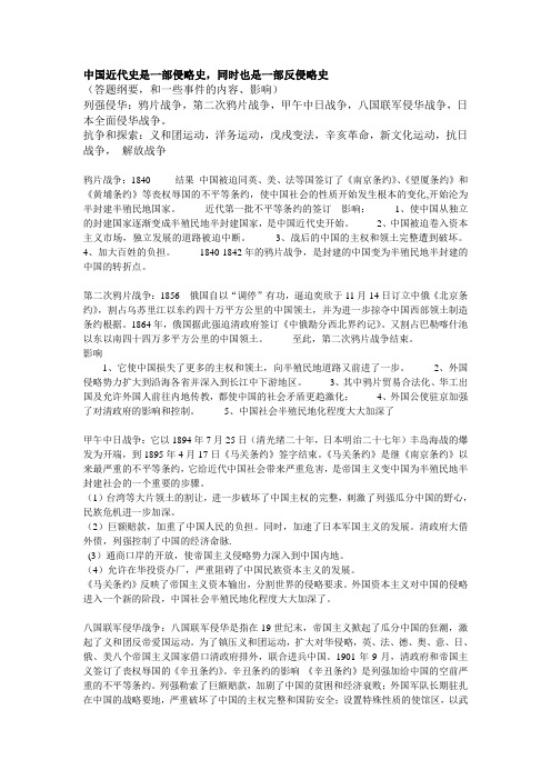 中国近代史是一部侵略史也是一部反侵略史