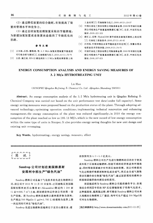 Sundrop公司计划在美国路易斯安那州中部生产“绿色汽油”
