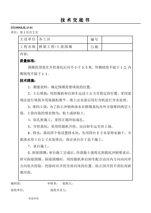 桥梁技术交底书全套
