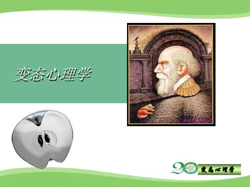 变态心理学第10章进食障碍ppt课件