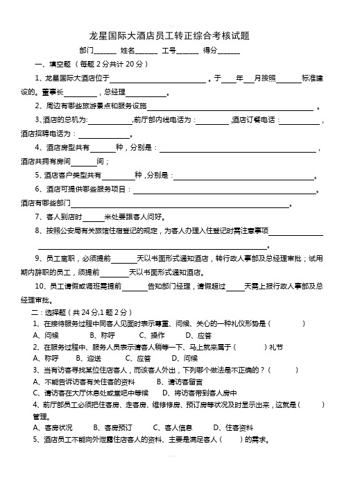 前台员工转正考核试卷