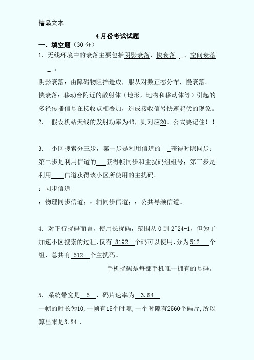 WCDMA考试试题(答案)