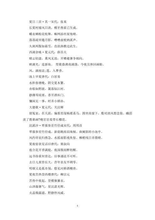 精选描写夏天的诗词10首推荐