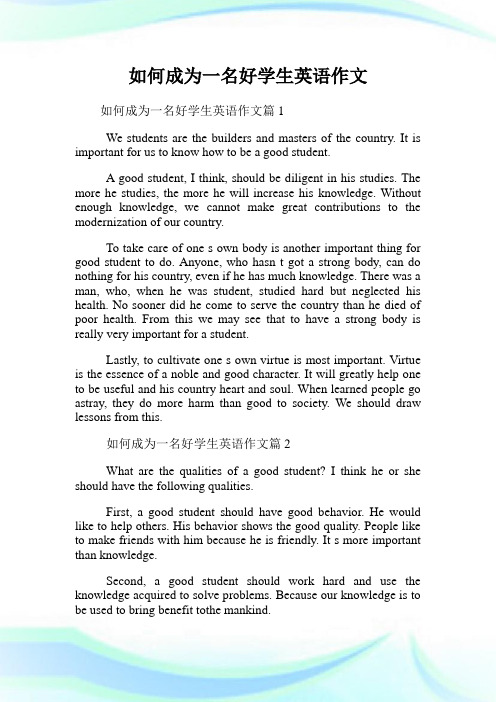 如何成为一名好学生英语作